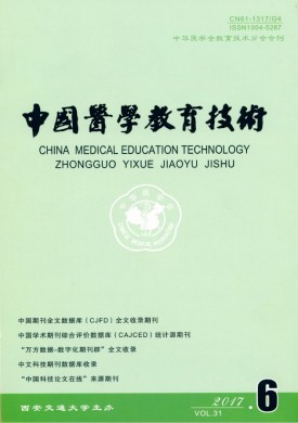 中国医学教育技术 中国医学教育技术