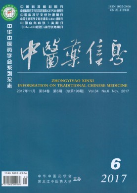 中医药信息 中医药信息