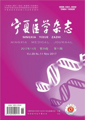 宁夏医学杂志 宁夏医学杂志