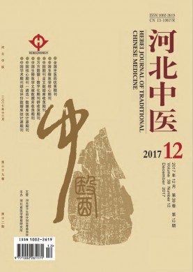 河北中医 河北中医
