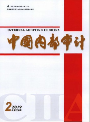 中国内部审计
