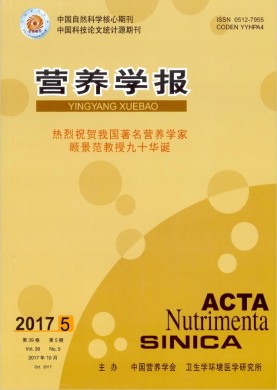 营养学报 营养学报