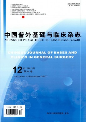 中国普外基础与临床杂志 中国普外基础与临床杂志