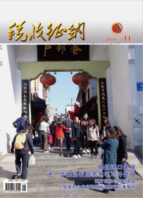 税收征纳