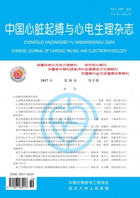 中国心脏起搏与心电生理杂志 中国心脏起搏与心电生理杂志