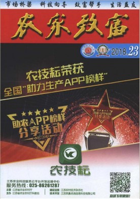 农家致富