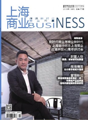 上海商业