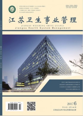 江苏卫生事业管理 江苏卫生事业管理