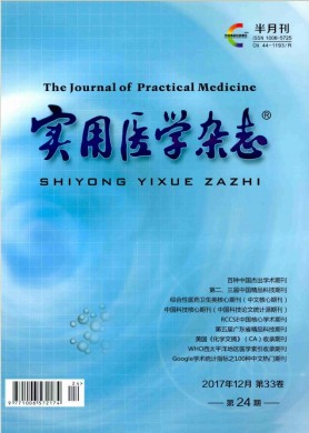 实用医学杂志 实用医学杂志