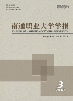 南通职业大学学报