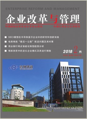 企业改革与管理 企业改革与管理
