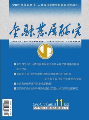 金融发展研究
