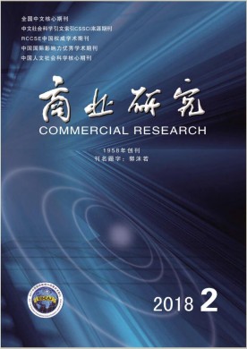 商业研究 商业研究