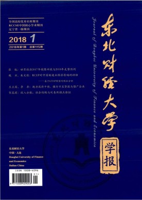 东北财经大学学报 东北财经大学学报