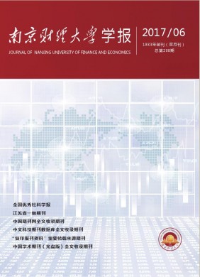 南京财经大学学报 南京财经大学学报