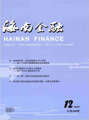 海南金融 海南金融