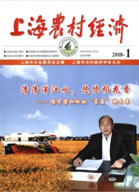 上海农村经济