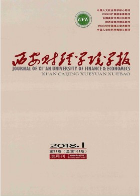 西安财经学院学报 西安财经学院学报