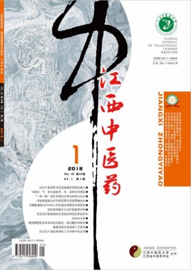江西中医药 江西中医药