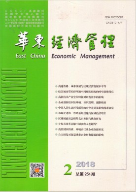 华东经济管理 华东经济管理