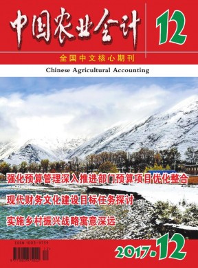 中国农业会计 中国农业会计