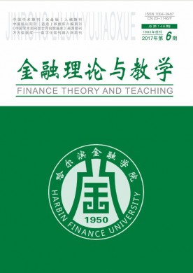 金融理论与教学 金融理论与教学