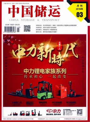 中国储运 中国储运