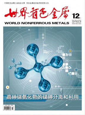 世界有色金属 世界有色金属