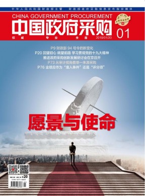 中国政府采购 中国政府采购