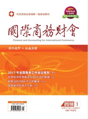 国际商务财会 国际商务财会