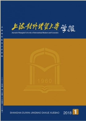 上海对外经贸大学学报 上海对外经贸大学学报