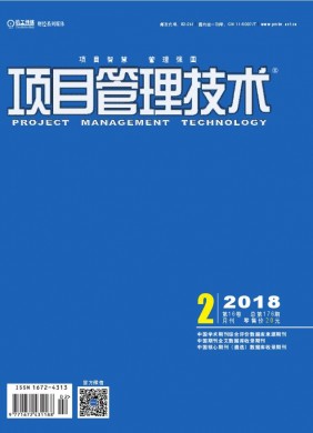 项目管理技术 项目管理技术
