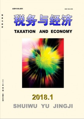 税务与经济 税务与经济