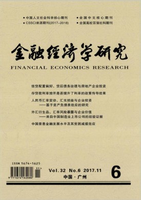 金融经济学研究 金融经济学研究