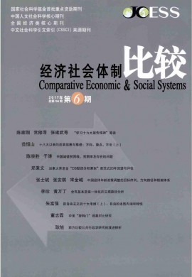 经济社会体制比较 经济社会体制比较