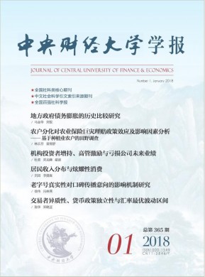 中央财经大学学报 中央财经大学学报
