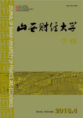 山西财经大学学报 山西财经大学学报