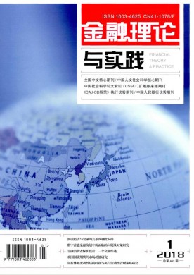 金融理论与实践 金融理论与实践