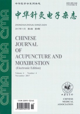 中华针灸电子杂志 中华针灸电子杂志
