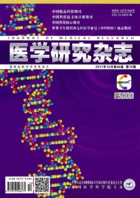 医学研究杂志 医学研究杂志