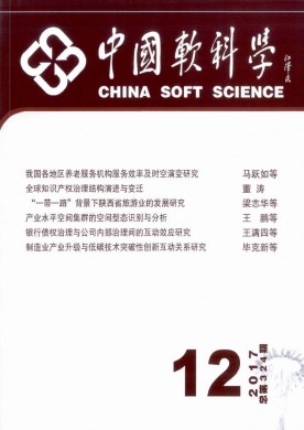 中国软科学