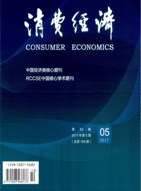 消费经济