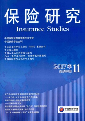 保险研究