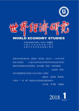 世界经济研究
