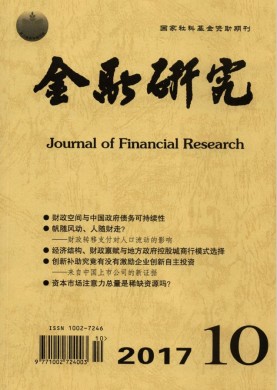 金融研究