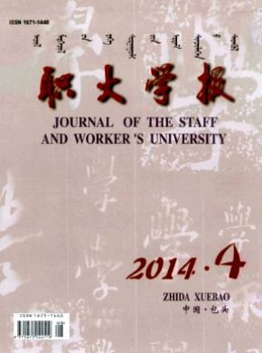 职大学报