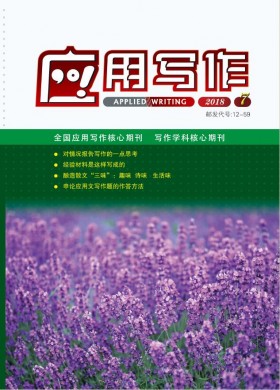 应用写作 应用写作