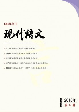 现代语文(语言研究) 现代语文(语言研究)