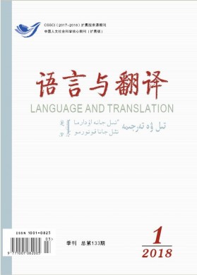 语言与翻译 语言与翻译