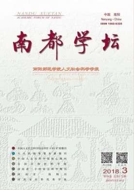 南都学坛 南都学坛
